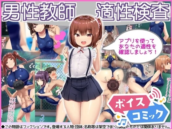 男性教師適性検査 アトリエマゾ 無料ボイスコミック エロ漫画をボイス付きで