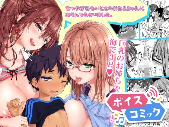 なつやすみもいとこのおねえちゃんにあそんでもらいました。 紺色ドロップス 無料ボイスコミック エロ漫画をボイス付きで