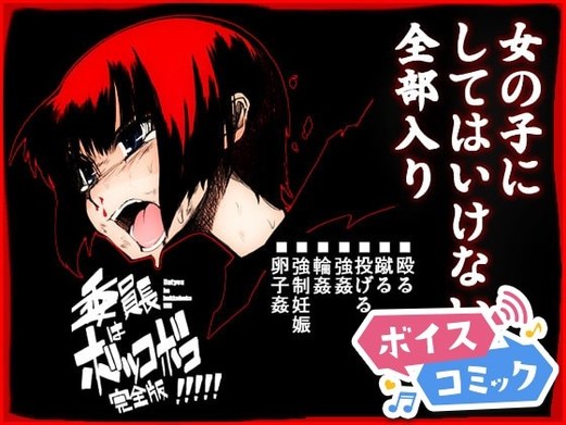 委員長はボッコボコ 完全版!!!!! NAITOU2 無料ボイスコミック エロ漫画をボイス付きで