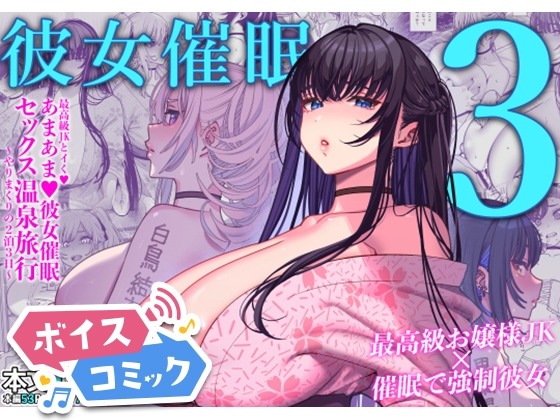 彼女催○3 乱視と君と。 無料ボイスコミック エロ漫画をボイス付きで