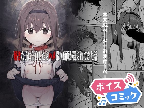 好きな子に告白したらハメ撮り動画が送られてきた話 毎日健康生活 無料ボイスコミック エロ漫画をボイス付きで